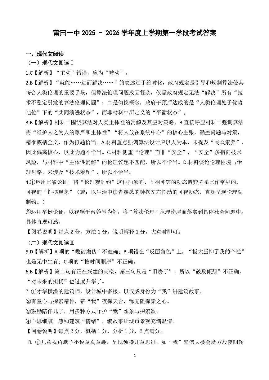福建省莆田市第一中学2025-2026学年高二上学期期中语文试题答案第1页
