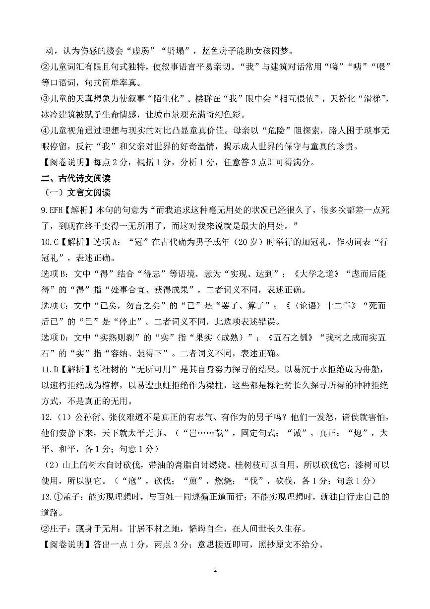 福建省莆田市第一中学2025-2026学年高二上学期期中语文试题答案第2页