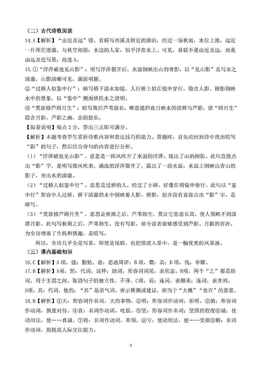 福建省莆田市第一中学2025-2026学年高二上学期期中语文试题答案第3页