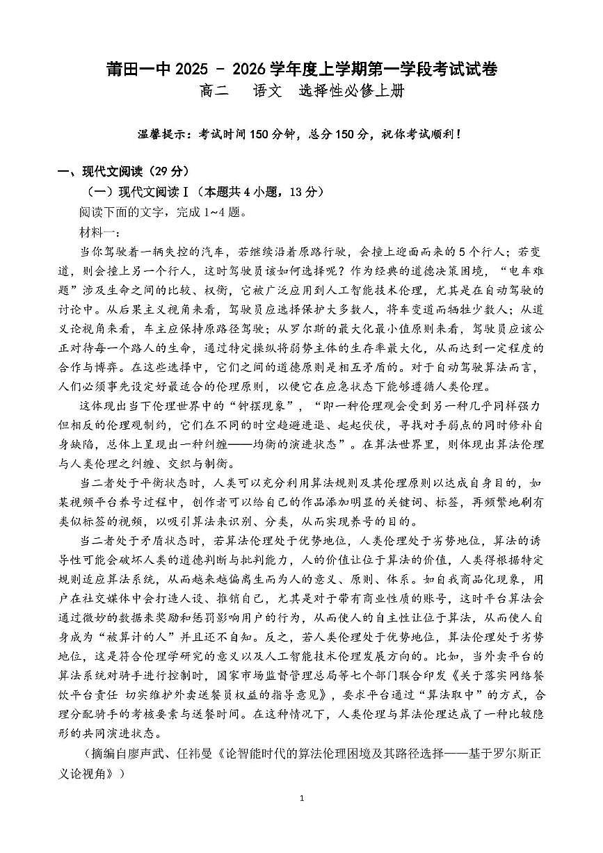 福建省莆田第一中学2025-2026学年高二上学期期中考试语文试题第1页