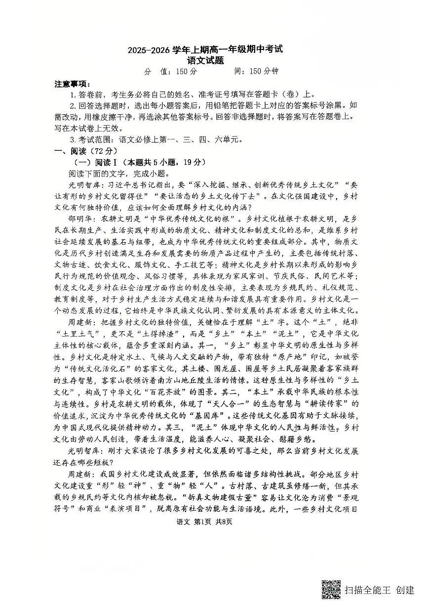 河南省新乡市太行中学2025-2026学年高一上学期11月期中考试语文试题第1页