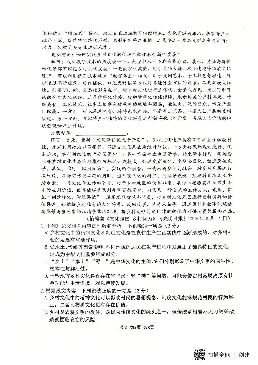河南省新乡市太行中学2025-2026学年高一上学期11月期中考试语文试题第2页