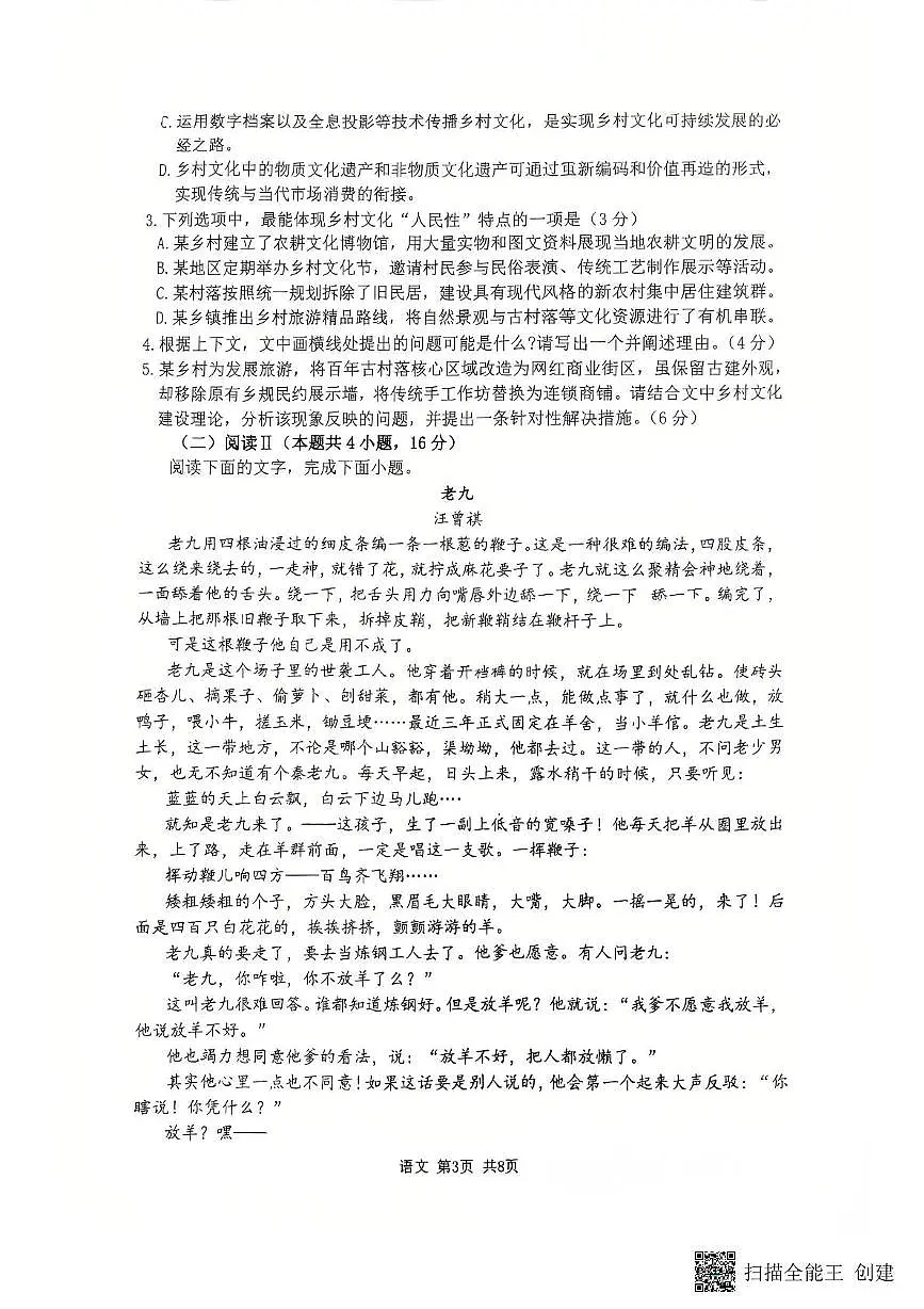 河南省新乡市太行中学2025-2026学年高一上学期11月期中考试语文试题第3页