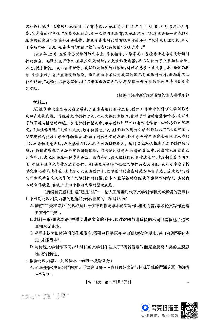 河南省部分名校2025-2026学年高一上学期期中考试语文试卷第2页