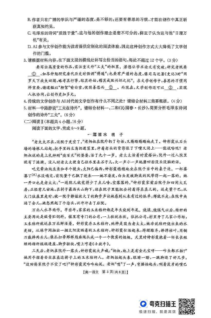河南省部分名校2025-2026学年高一上学期期中考试语文试卷第3页