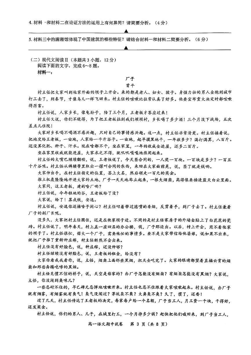 江苏省无锡市锡山高级中学2025-2026学年高一上学期11月期中考试语文试题第3页