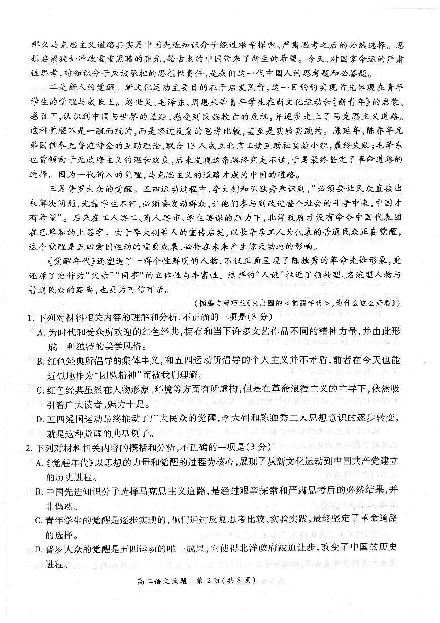 河南省豫北民办高中2025-2026学年高二上学期期中考试语文试卷第2页
