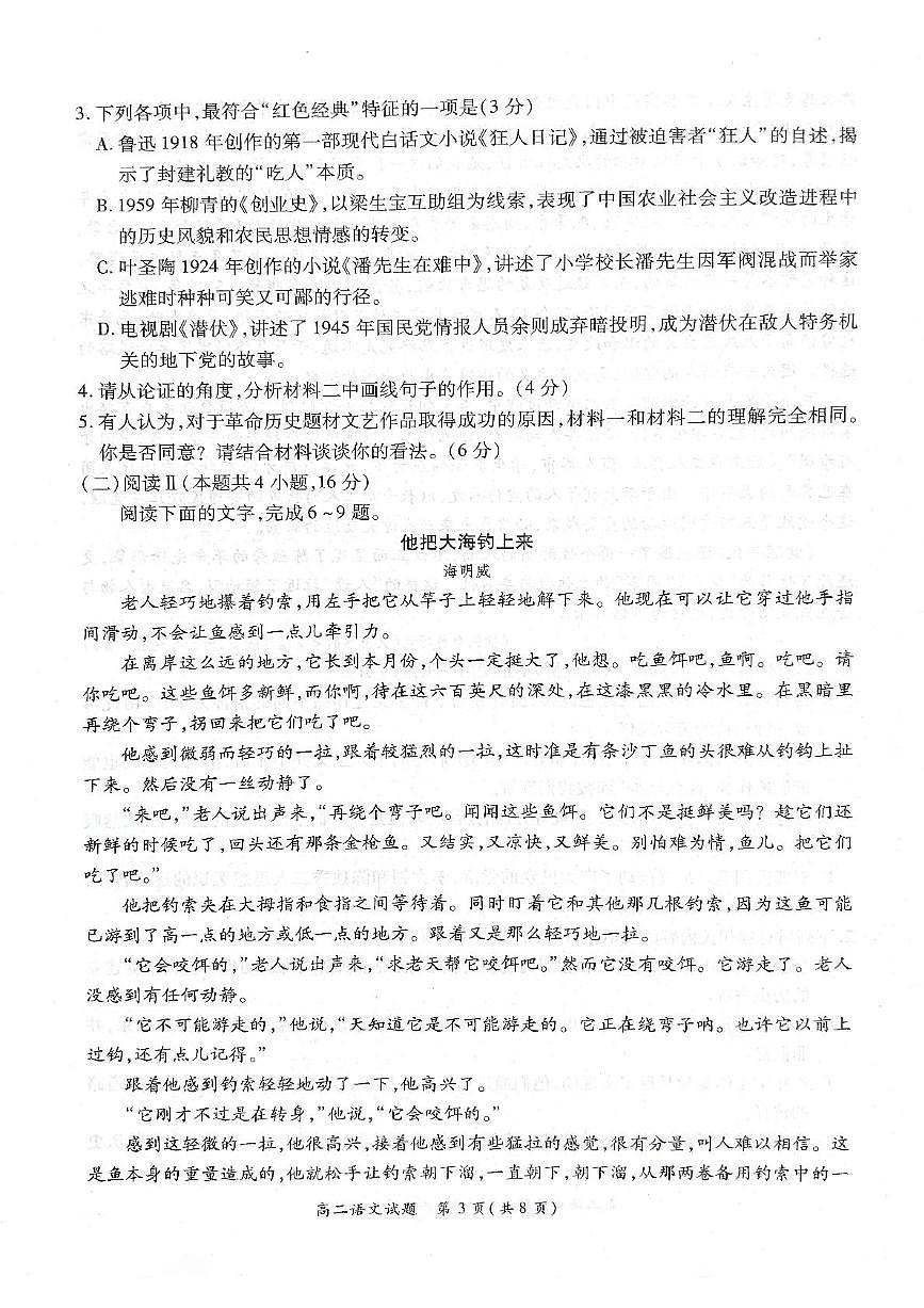 河南省豫北民办高中2025-2026学年高二上学期期中考试语文试卷第3页