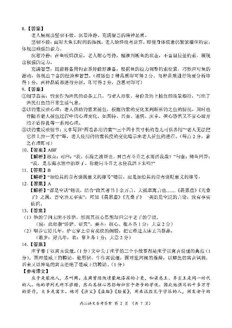 河南省豫北民办高中2025-2026学年上学期期中考试高二语文试卷 河南省豫北民办高中2025-2026学年上学期期中考试高二语文试卷参考答案第2页