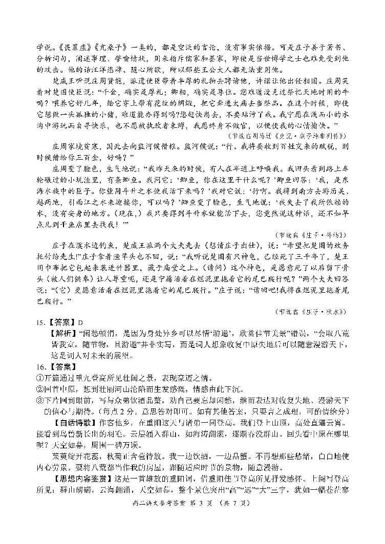 河南省豫北民办高中2025-2026学年上学期期中考试高二语文试卷 河南省豫北民办高中2025-2026学年上学期期中考试高二语文试卷参考答案第3页