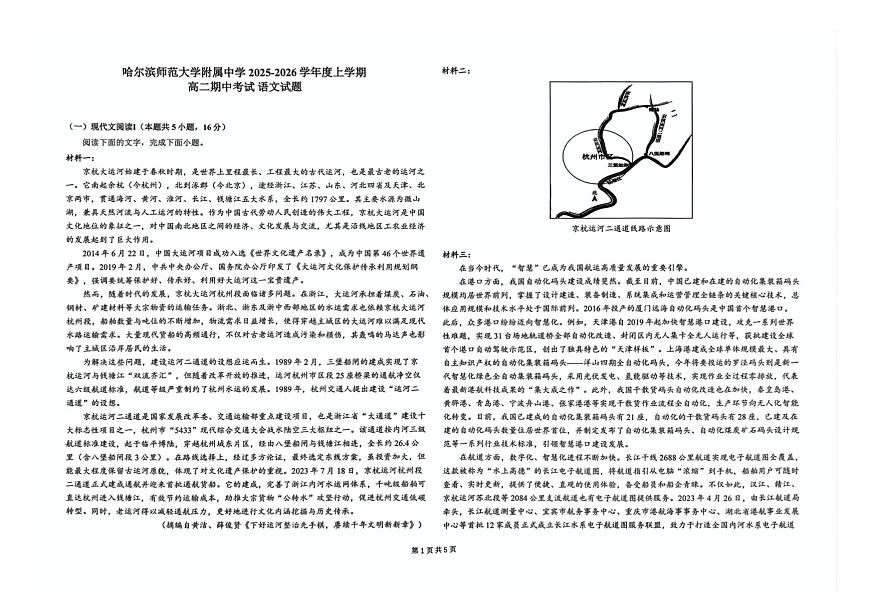 黑龙江省哈尔滨师范大学附属中学2025-2026学年高二上学期期中考试语文试题第1页