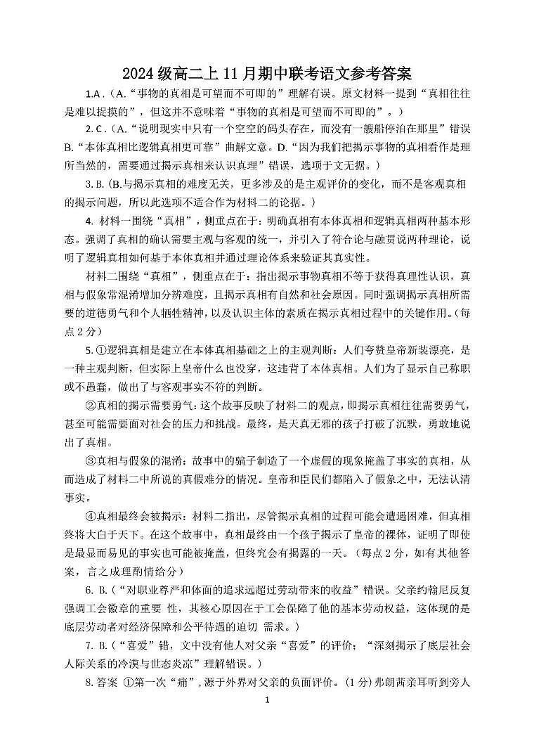 新建文件夹 11月期中语文答案第1页
