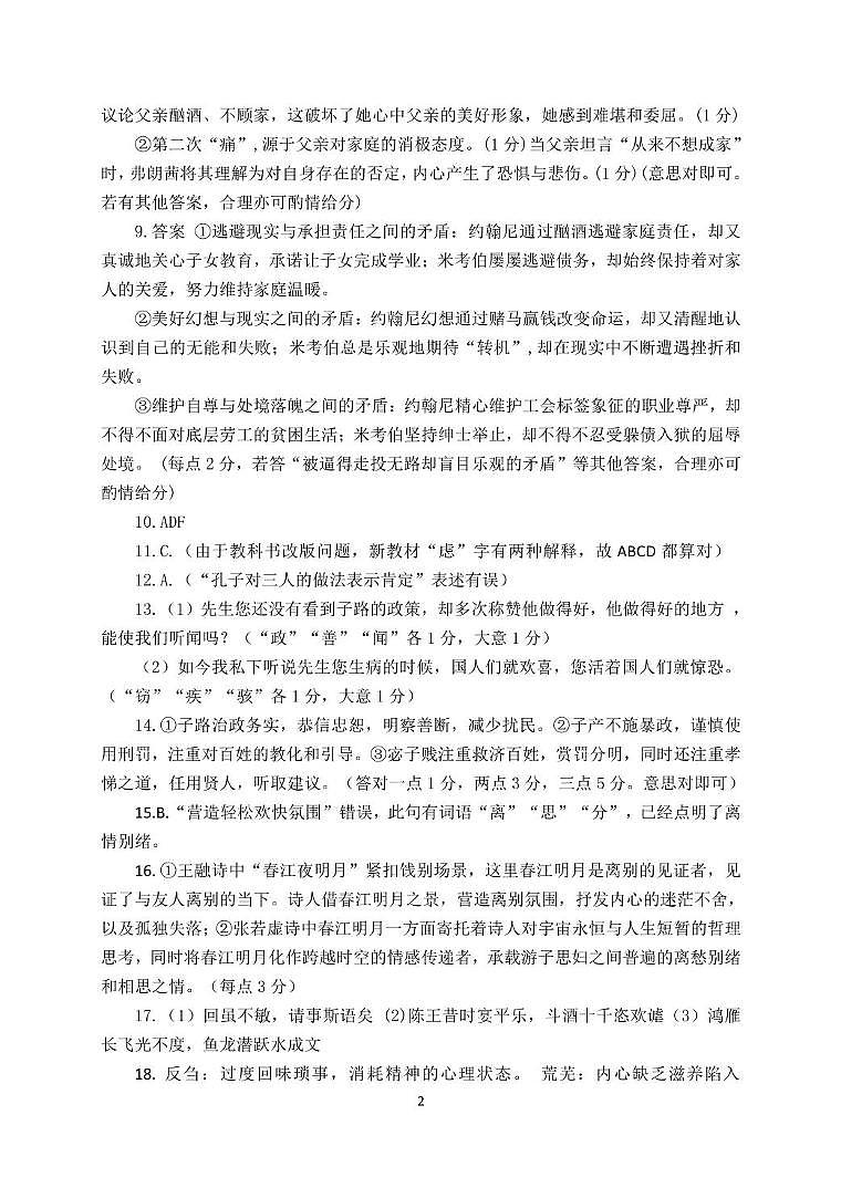 新建文件夹 11月期中语文答案第2页