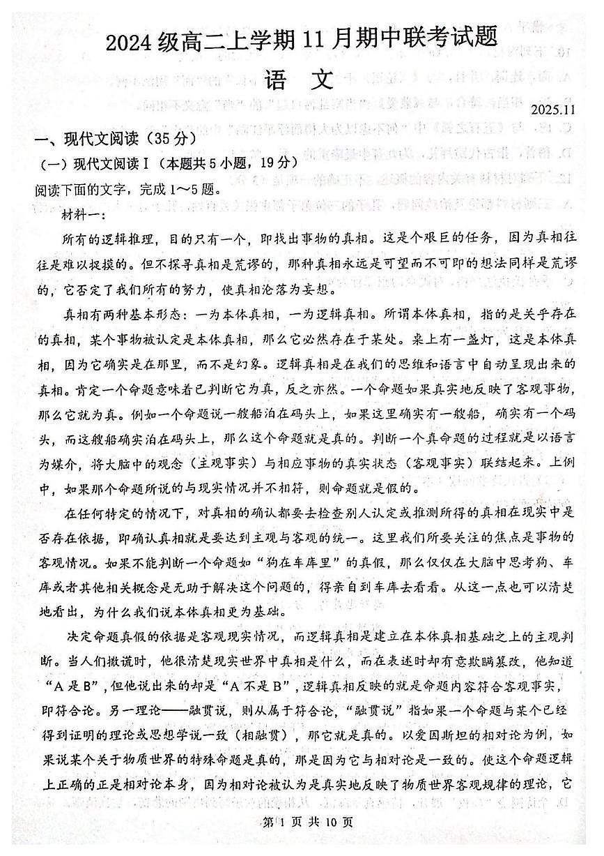 江苏省镇江市县、淮安等八校2025—2026学年高二上学期期中考试语文试卷第1页