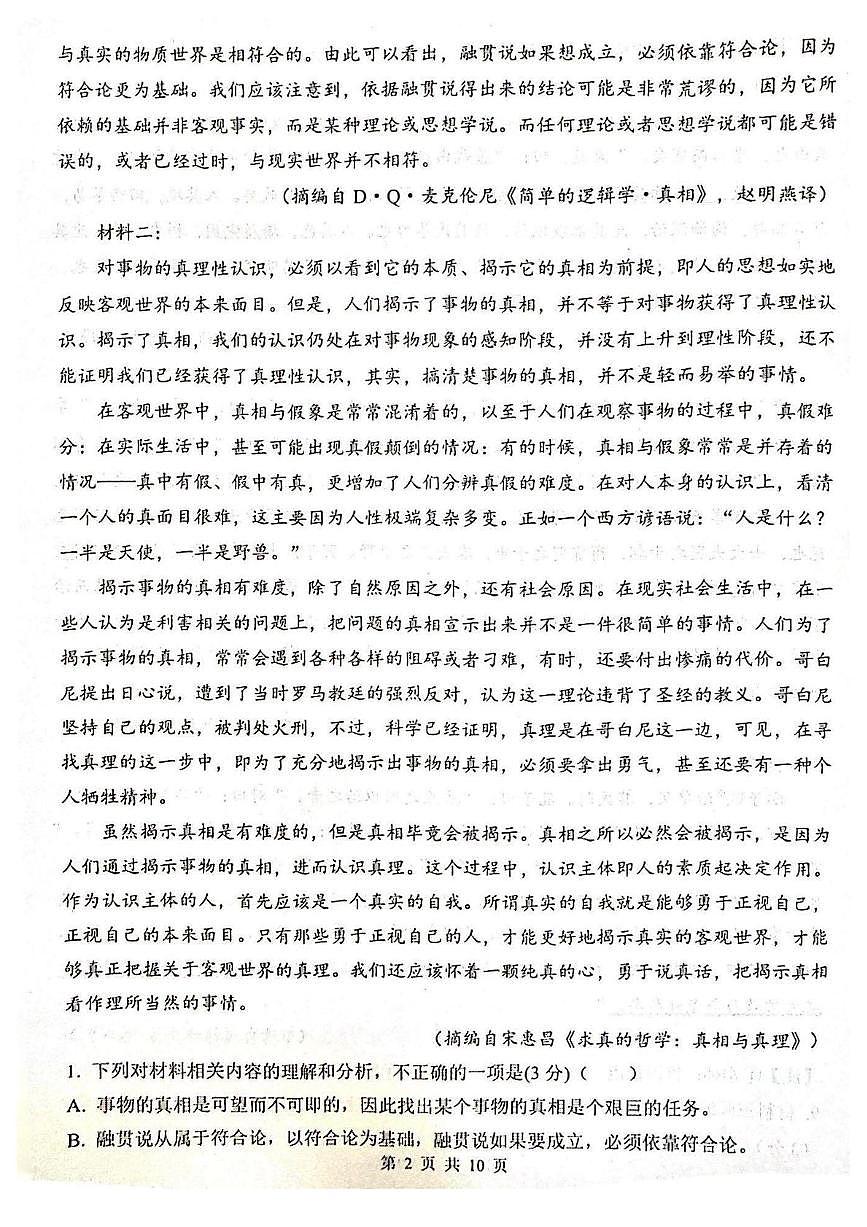 江苏省镇江市县、淮安等八校2025—2026学年高二上学期期中考试语文试卷第2页