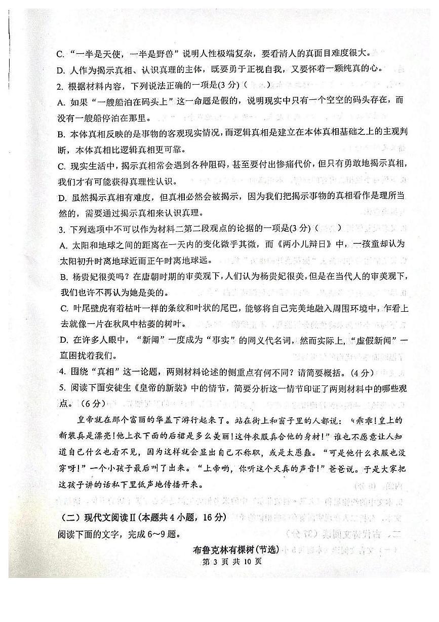 江苏省镇江市县、淮安等八校2025—2026学年高二上学期期中考试语文试卷第3页