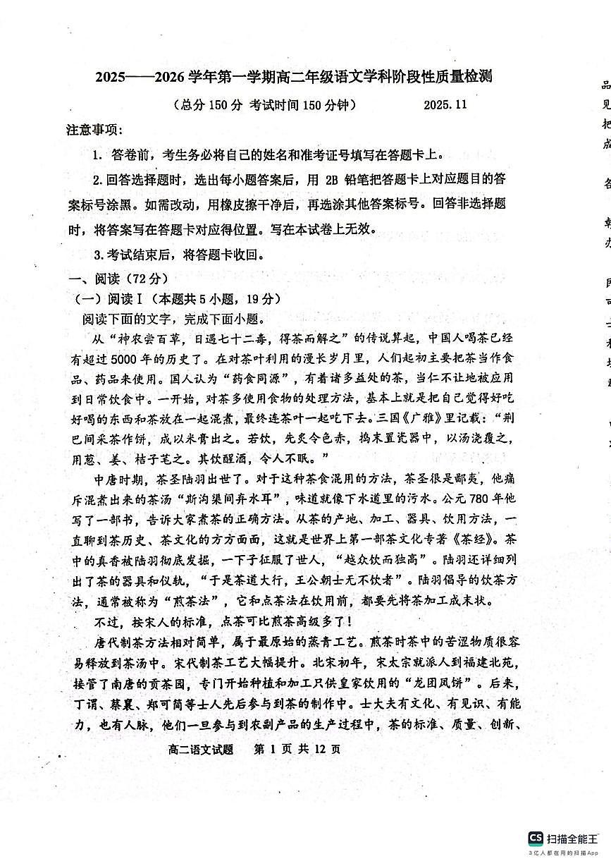 山东省滨州市惠民县2025-2026学年高二上学期期中考试语文试题第1页