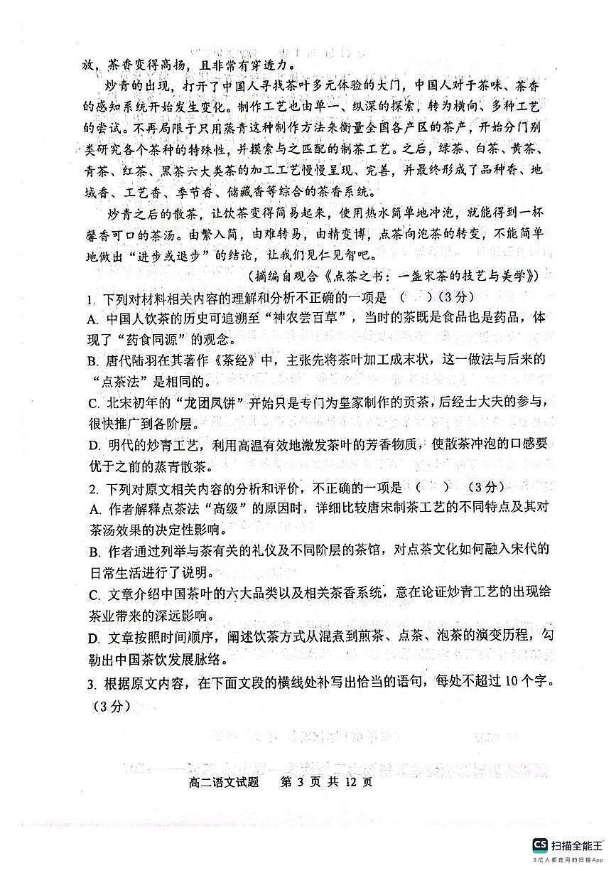 山东省滨州市惠民县2025-2026学年高二上学期期中考试语文试题第3页
