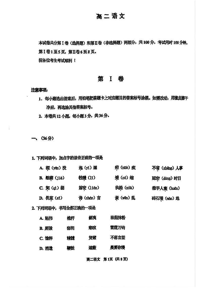 天津市红桥区2025-2026学年高二上学期11月期中考试语文试题第1页