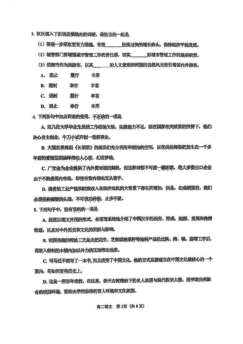 天津市红桥区2025-2026学年高二上学期11月期中考试语文试题第2页