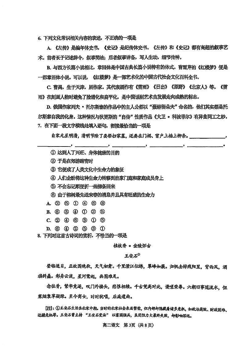 天津市红桥区2025-2026学年高二上学期11月期中考试语文试题第3页