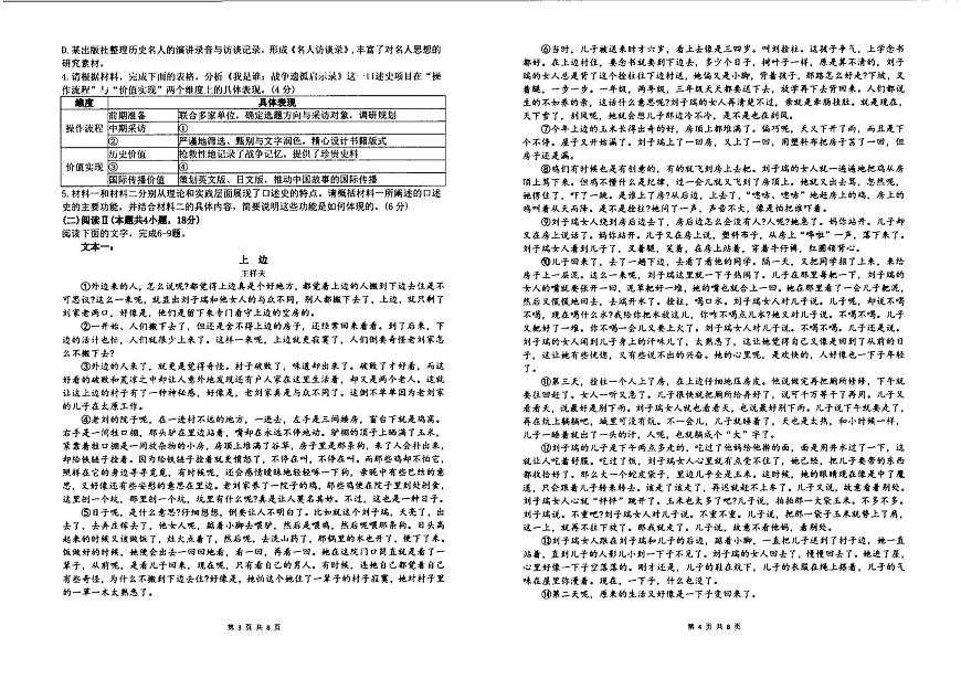 甘肃省定西市陇西县第一中学2025-2026学年高三上学期11月月考语文试题第2页