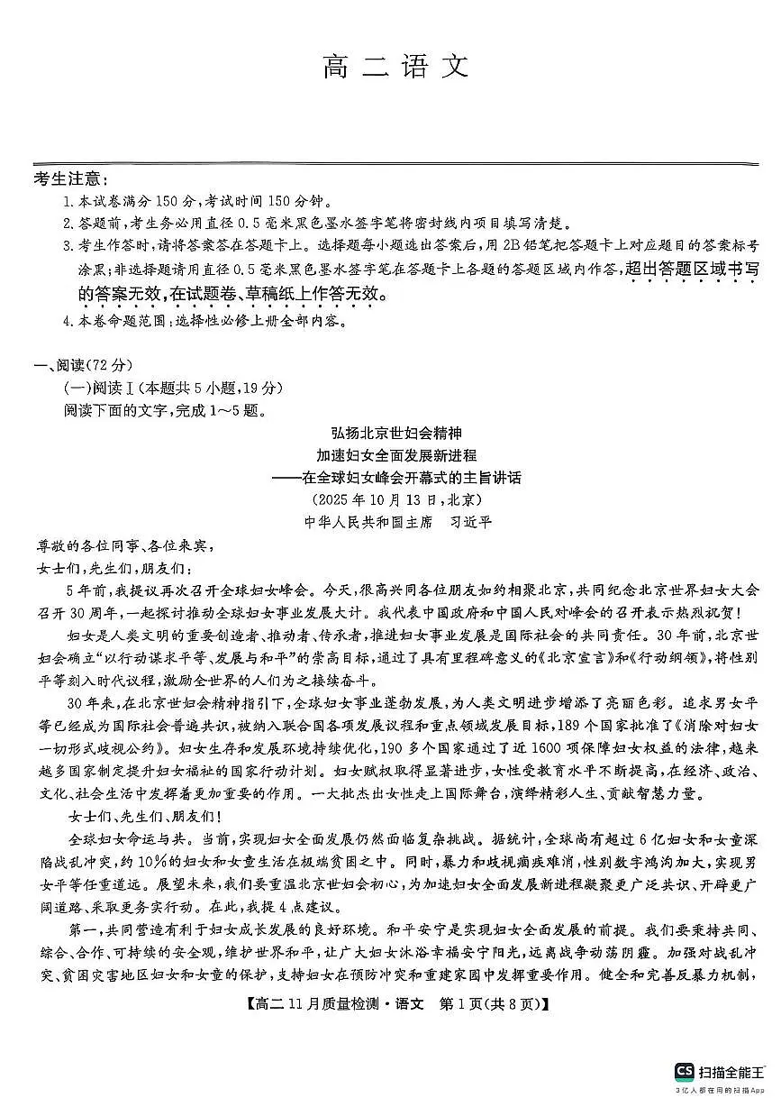 河南省九师联盟考试2025-2026学年高二上学期11月月考语文试题第1页