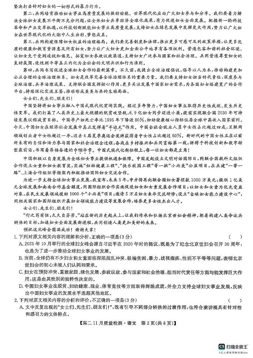 河南省九师联盟考试2025-2026学年高二上学期11月月考语文试题第2页