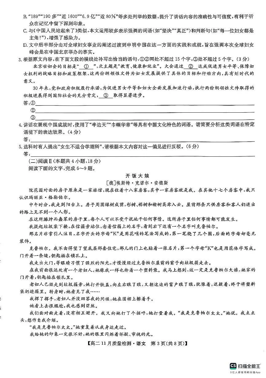 河南省九师联盟考试2025-2026学年高二上学期11月月考语文试题第3页