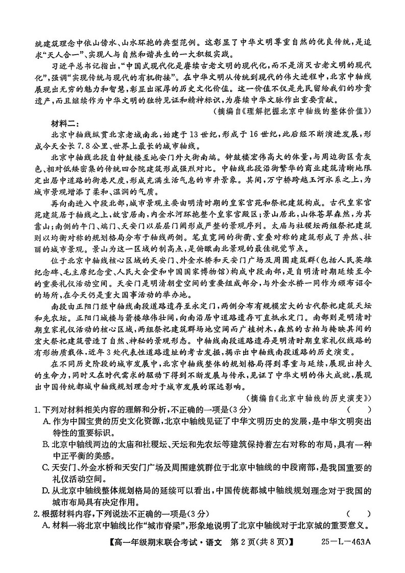 辽宁省朝阳市2024-2025学年高一上学期期末联考语文试卷第2页
