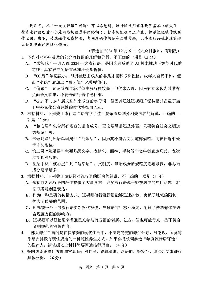 辽宁省丹东市2024-2025学年高三上学期期末教学质量调研测试语文试卷第3页