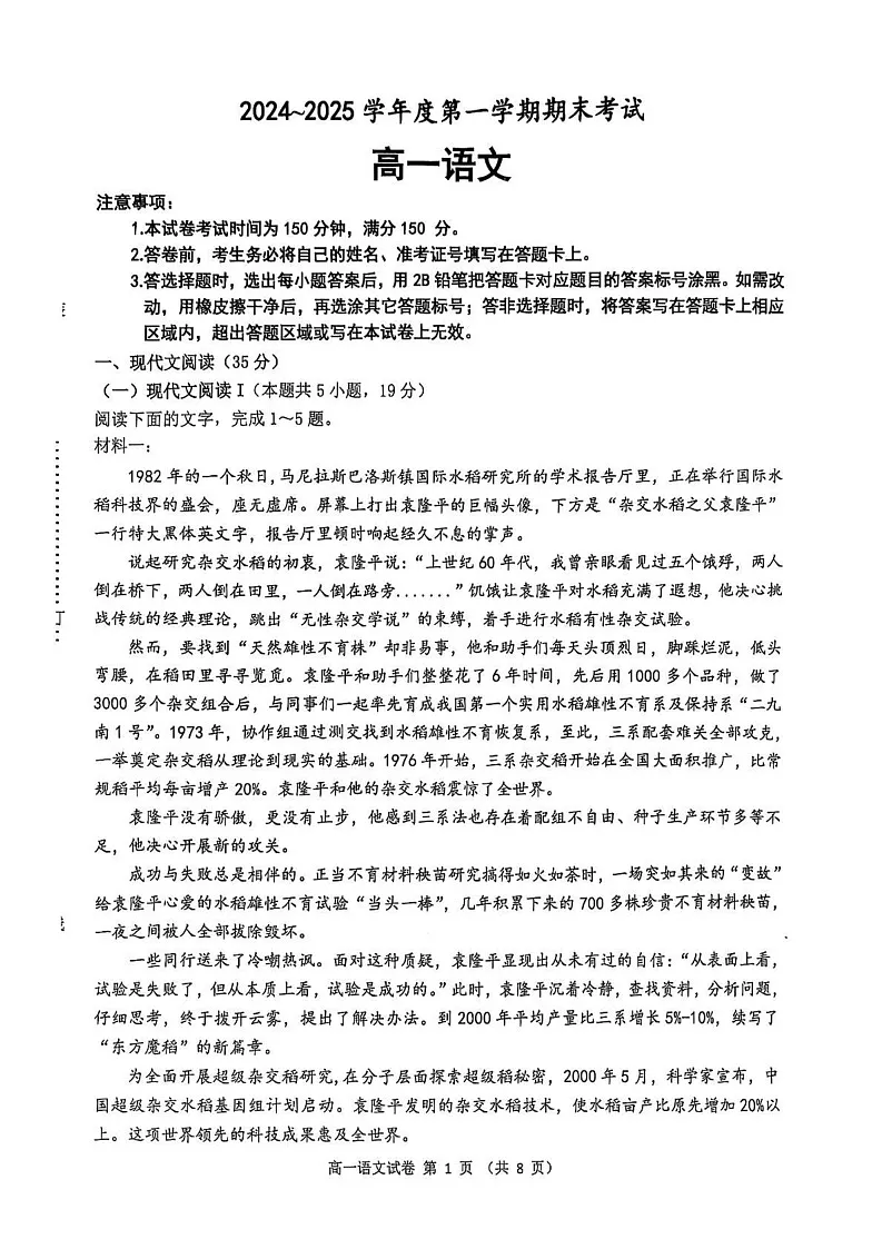辽宁省锦州市2024-2025学年高一上学期期末考试语文试卷第1页