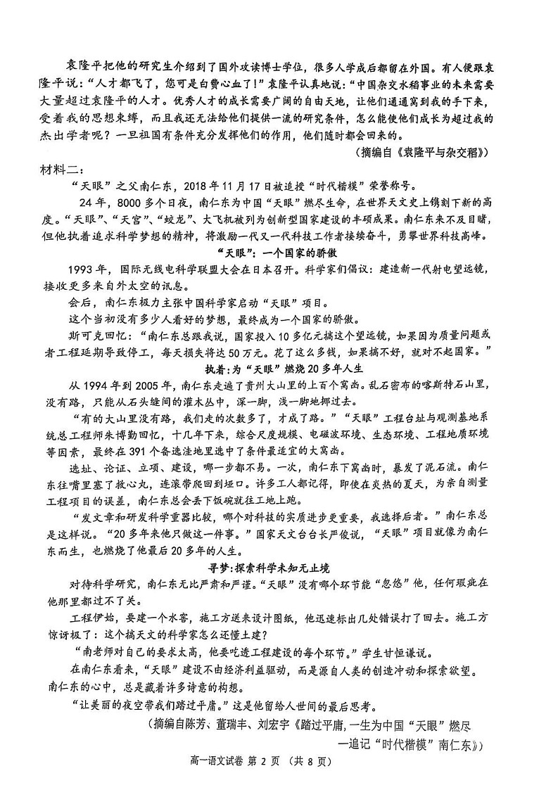 辽宁省锦州市2024-2025学年高一上学期期末考试语文试卷第2页