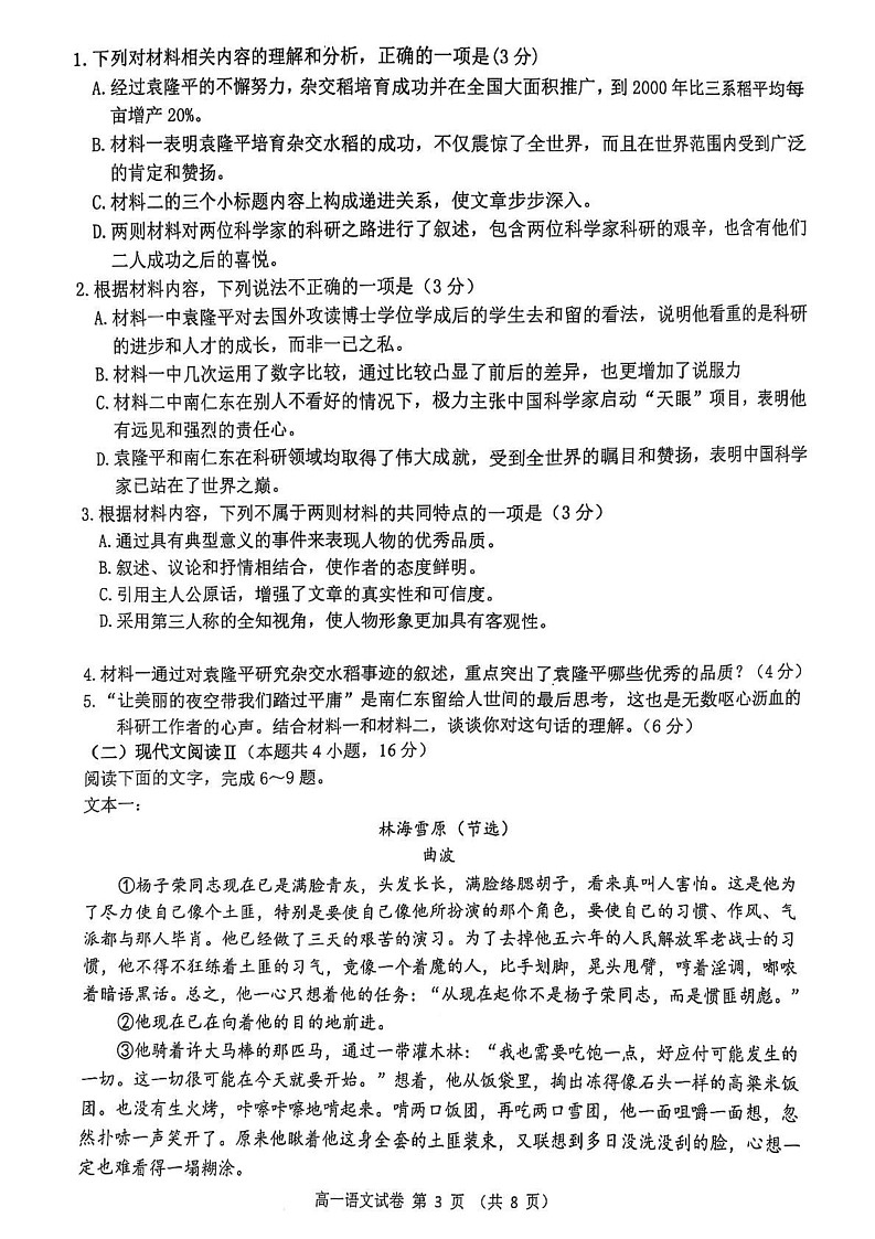 辽宁省锦州市2024-2025学年高一上学期期末考试语文试卷第3页