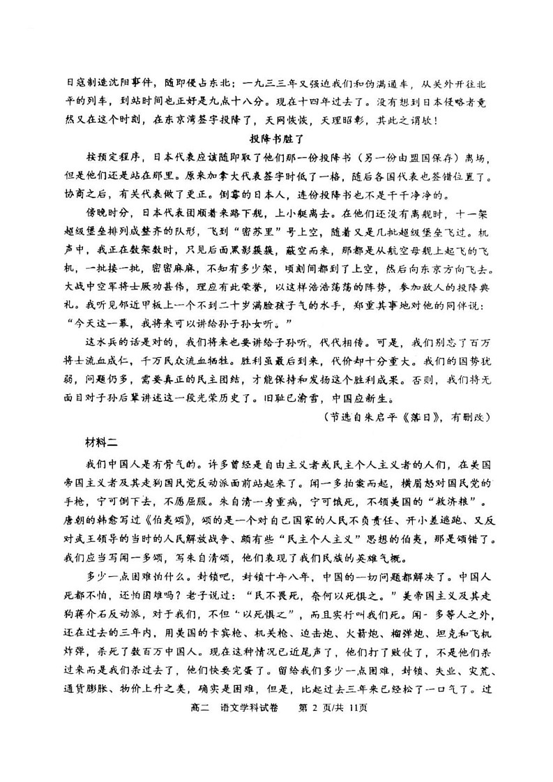辽宁省大连市育明高级中学2024-2025学年高二上学期期末考试语文试卷第2页