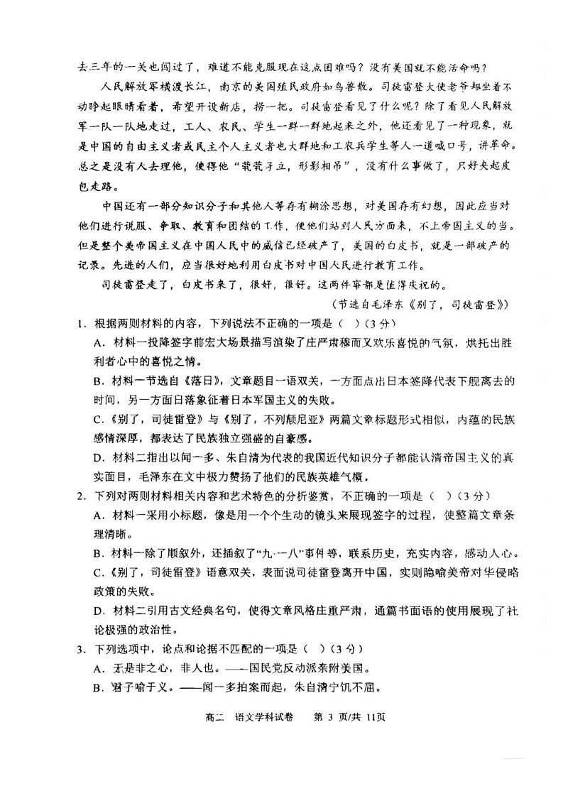 辽宁省大连市育明高级中学2024-2025学年高二上学期期末考试语文试卷第3页