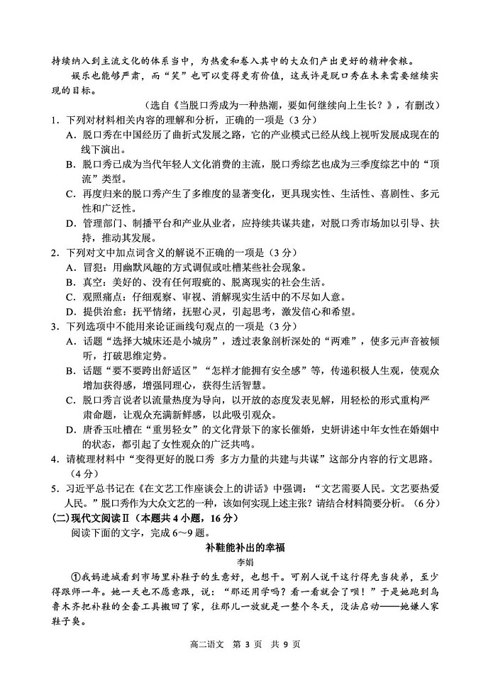辽宁省丹东市2024-2025学年高二上学期期末教学质量调研测试语文试卷第3页