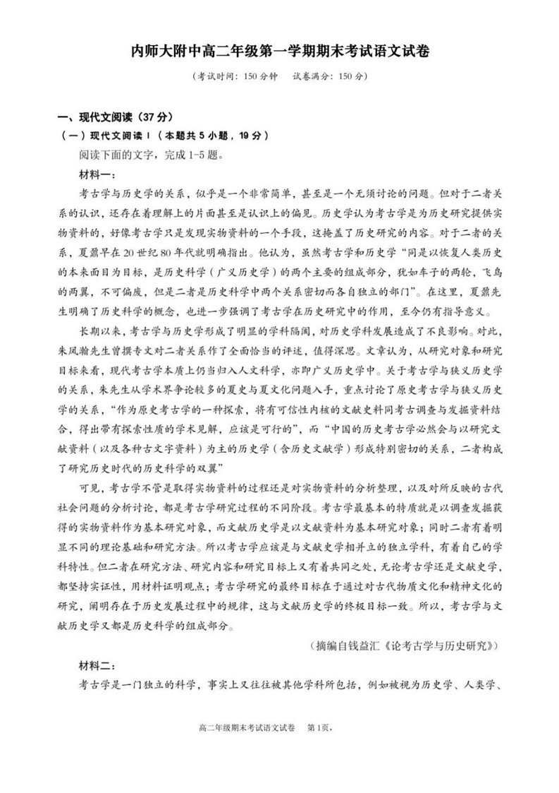 内蒙古师范大学附属中学2024-2025学年高二上学期期末学业质量监测语文试题第1页