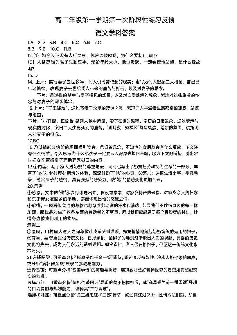 语文河西实验中学25秋高二第一次月考答案第1页