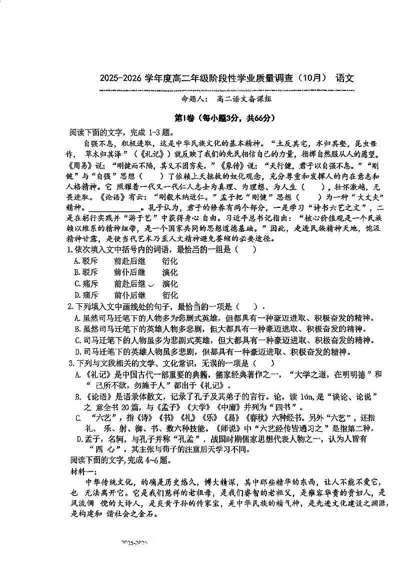天津市河西实验中学2025—2026学年高二上学期第一次月考语文试卷第1页