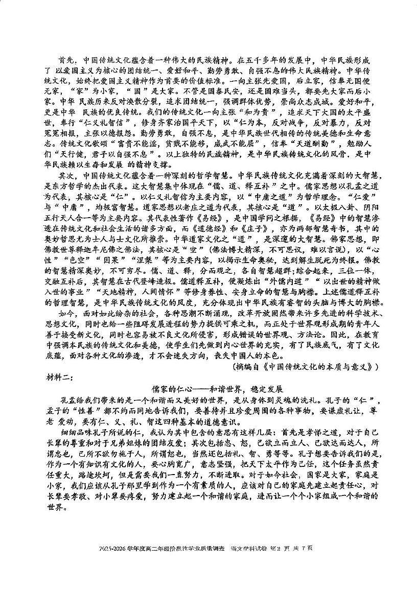 天津市河西实验中学2025—2026学年高二上学期第一次月考语文试卷第2页