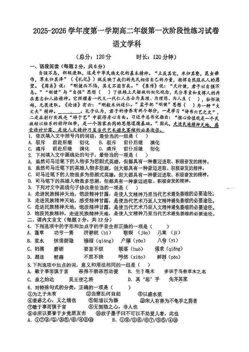 天津市武清区城关中学2025-2026学年高二上学期第一次月考语文试卷第1页