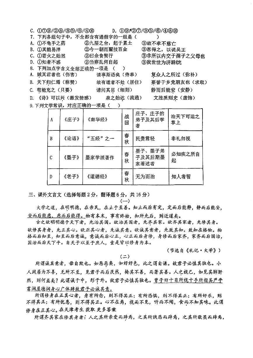 天津市武清区城关中学2025-2026学年高二上学期第一次月考语文试卷第2页