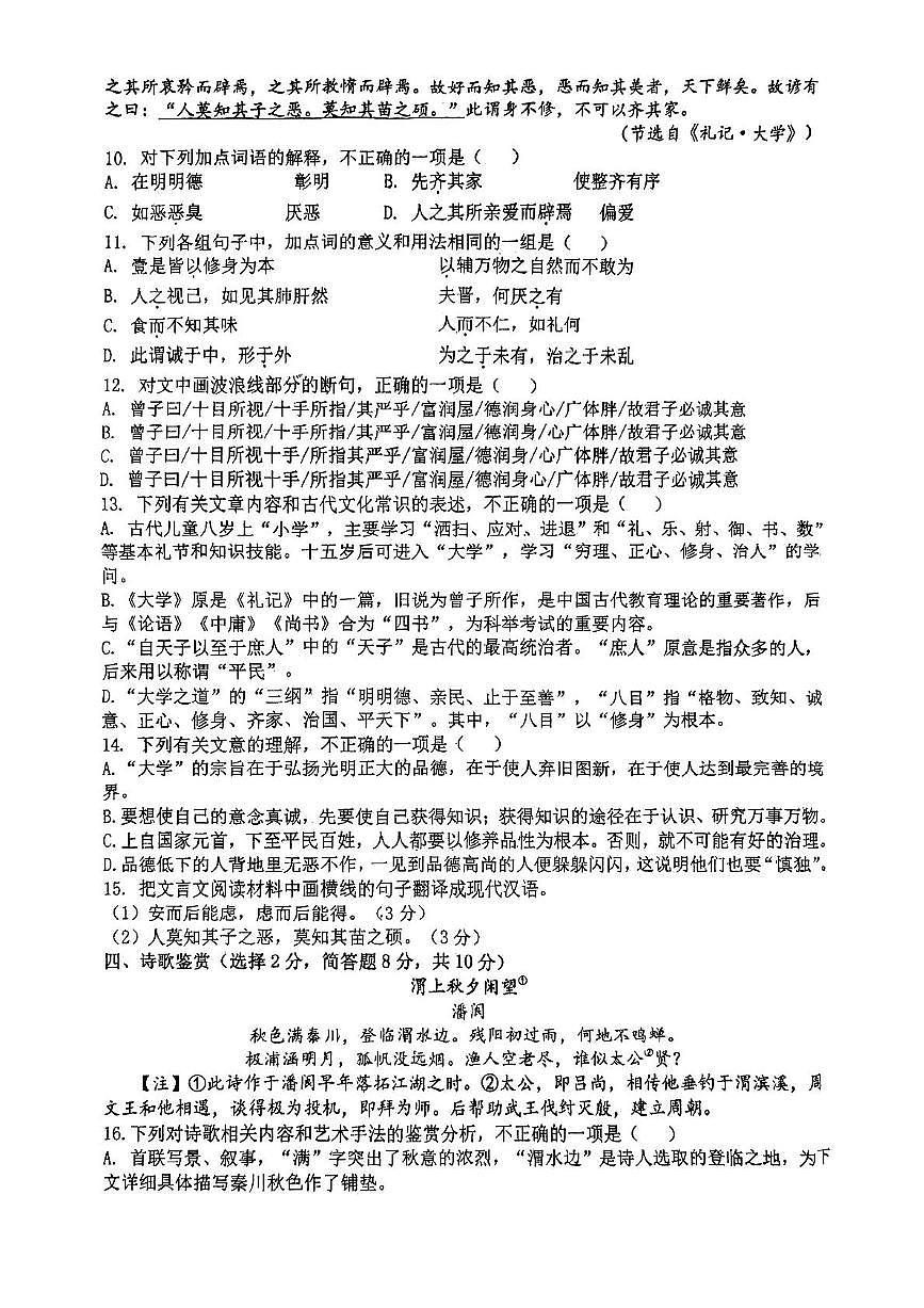 天津市武清区城关中学2025-2026学年高二上学期第一次月考语文试卷第3页