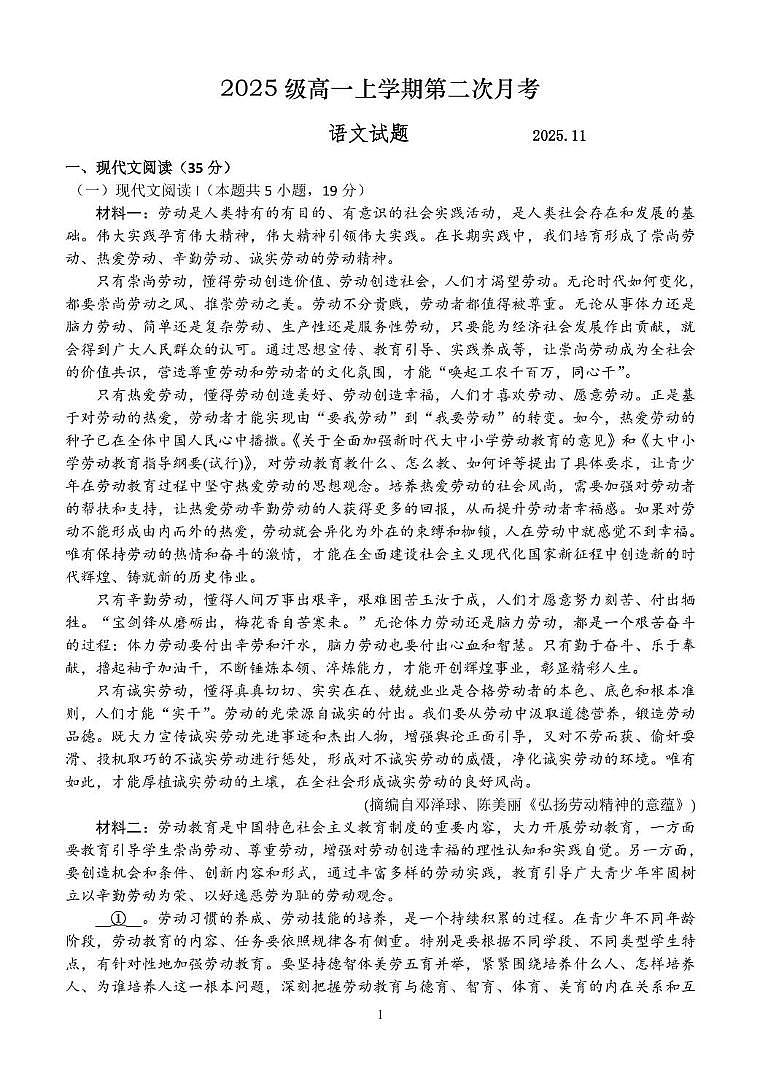 山东省潍坊市诸城繁华中学2025-2026学年高一上学期第二次月考语文试题第1页