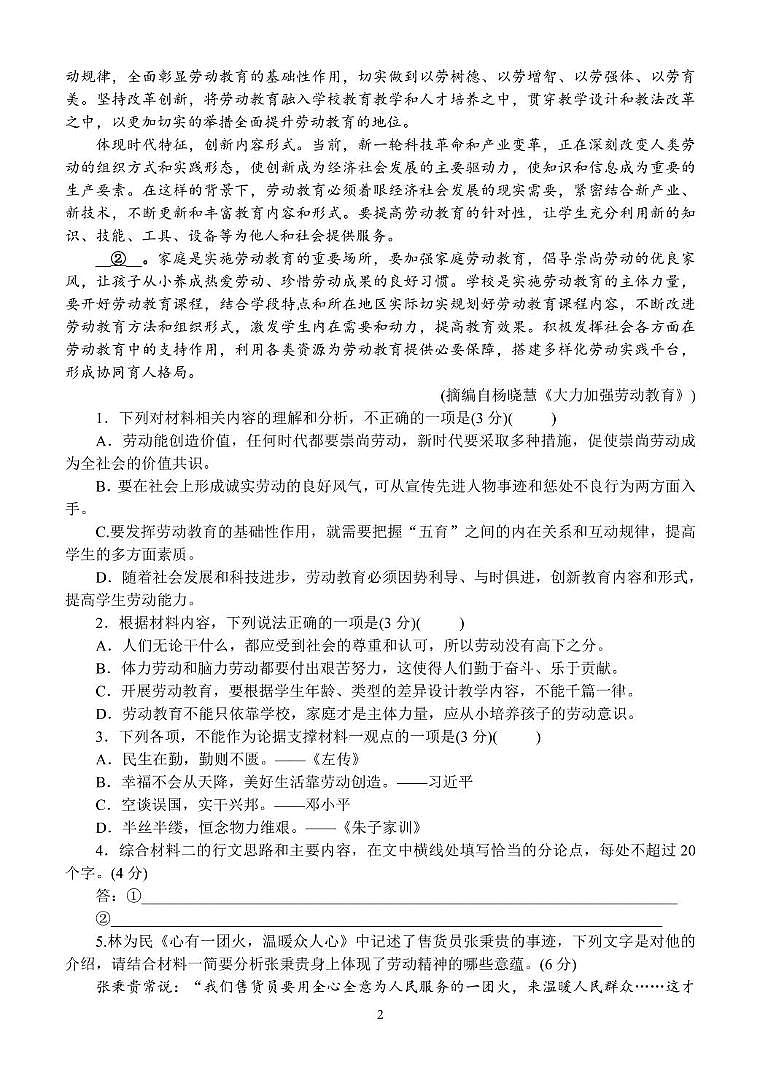 山东省潍坊市诸城繁华中学2025-2026学年高一上学期第二次月考语文试题第2页