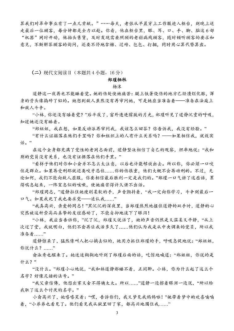 山东省潍坊市诸城繁华中学2025-2026学年高一上学期第二次月考语文试题第3页