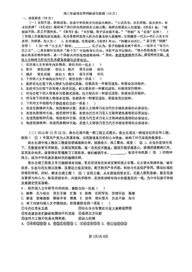 天津市河西区第四中学2025—2026学年高二上学期第一次月考语文试卷第1页