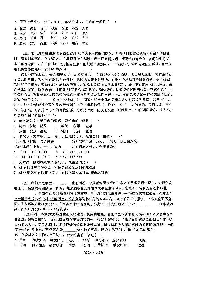 天津市河西区第四中学2025—2026学年高二上学期第一次月考语文试卷第2页
