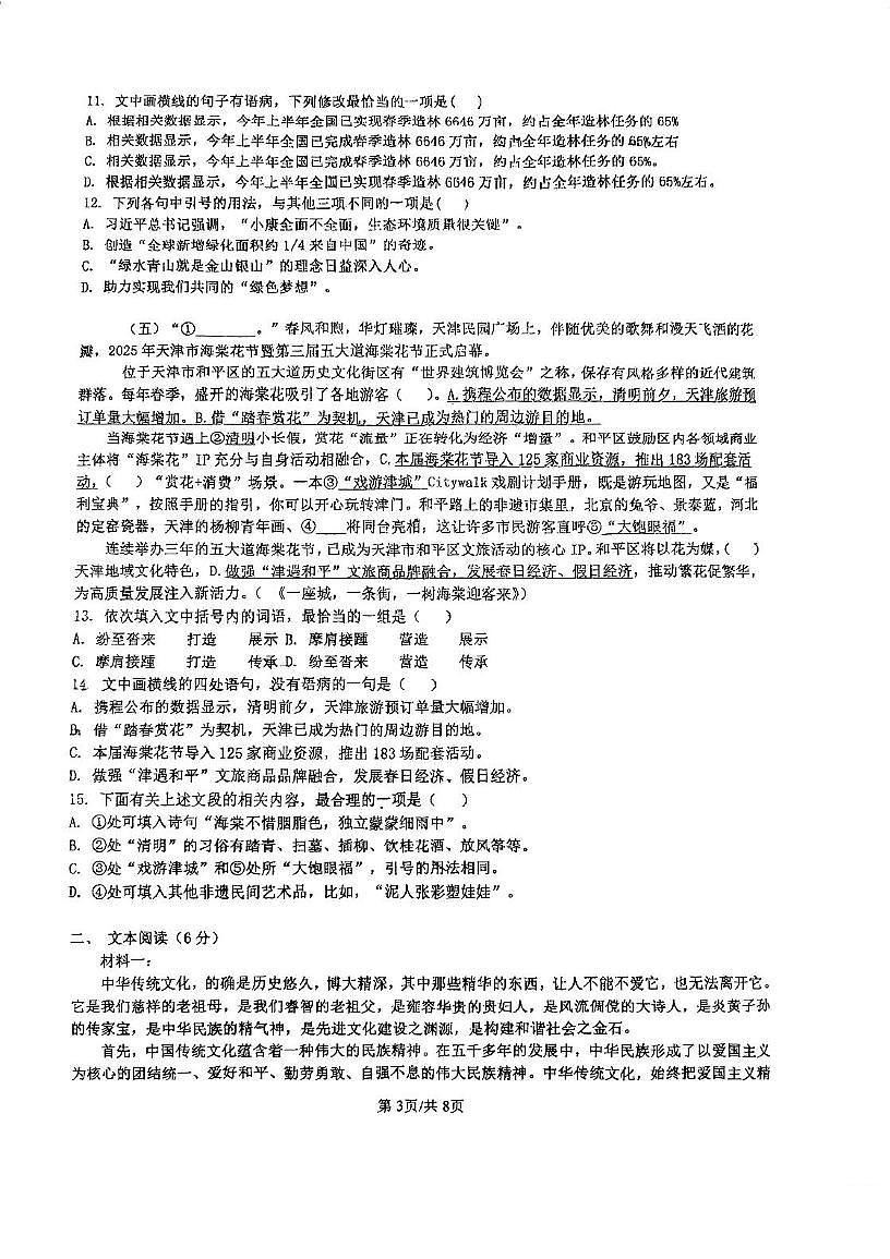 天津市河西区第四中学2025—2026学年高二上学期第一次月考语文试卷第3页